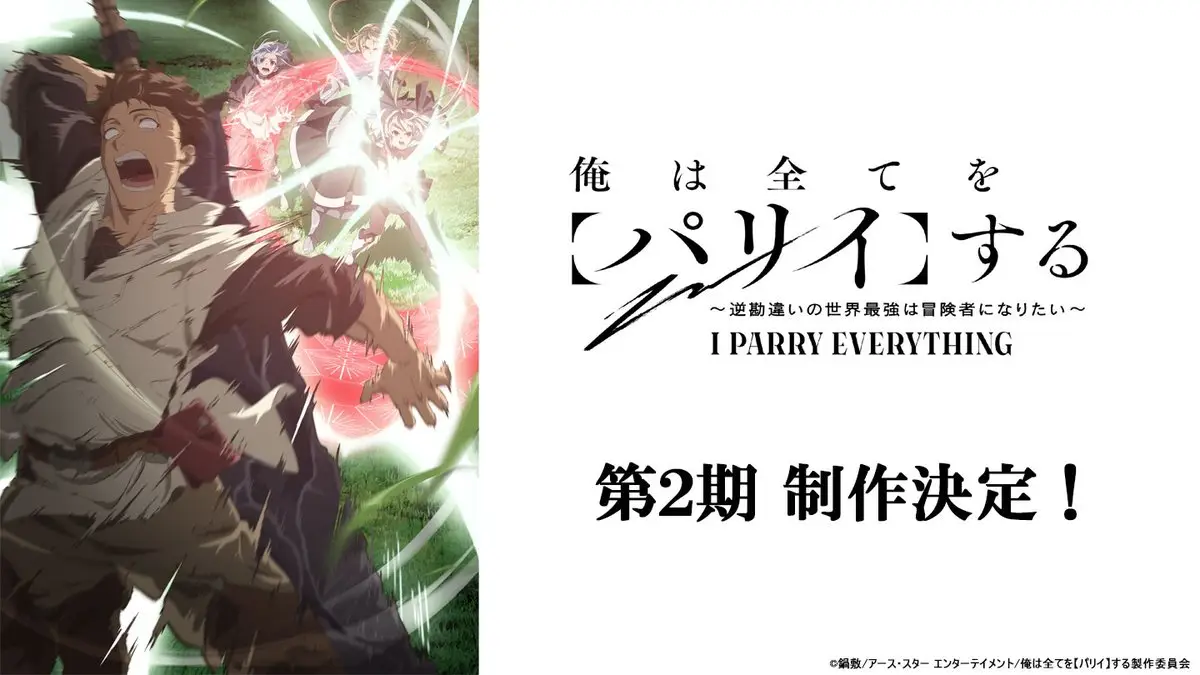 Seconde saison pour "I Parry Everything" annonc&eacute;e!