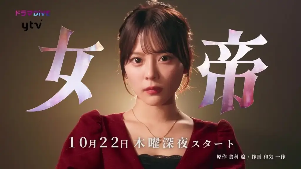 Jotei Returns in a New live action Drama Starring Nagisa Saito