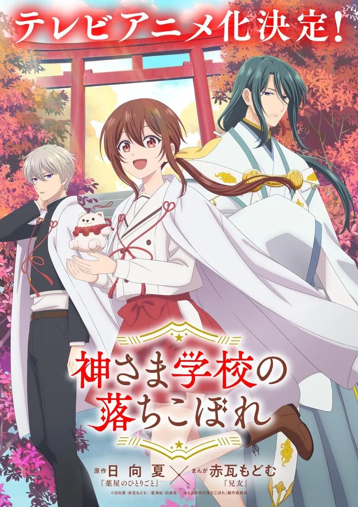 The Failure at God School Anime Officially Announced