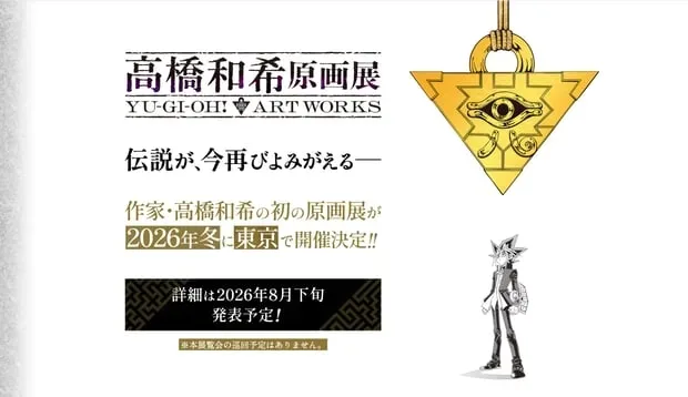 Yu-Gi-Oh! fête ses 30 ans avec une exposition à Tokyo