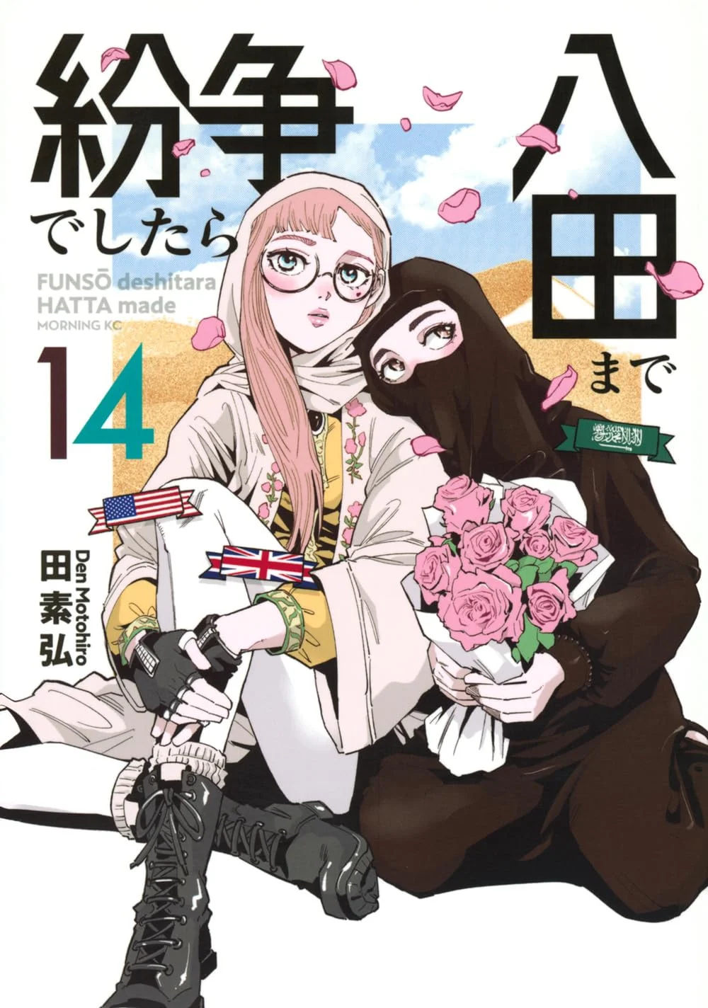 Funsou Deshitara Hatta Made Gets an Anime Adaptation
