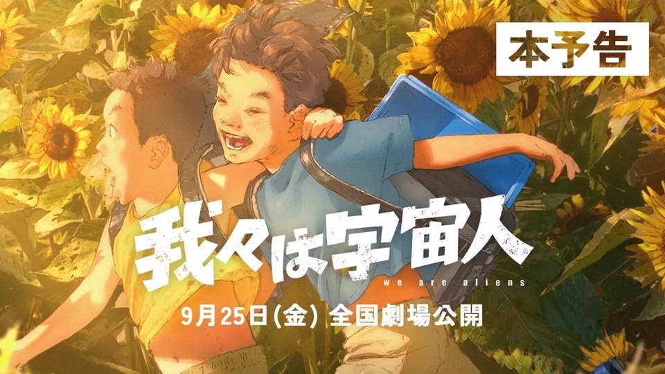 We Are Aliens Leads Japanese Winners at Ottawa Animation Festival