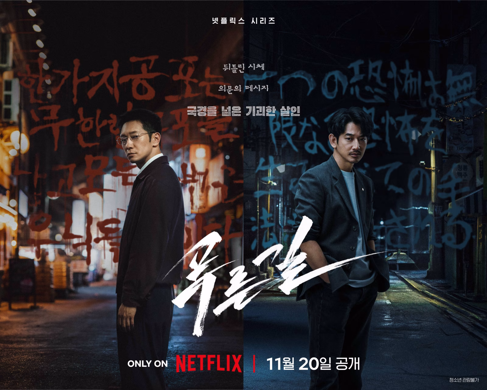 The Blue Road Reveals Teaser Ahead of Netflix Premiere