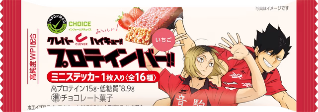 Haikyu!! Teams Return for a New CLEVER Protein Bar Collaboration