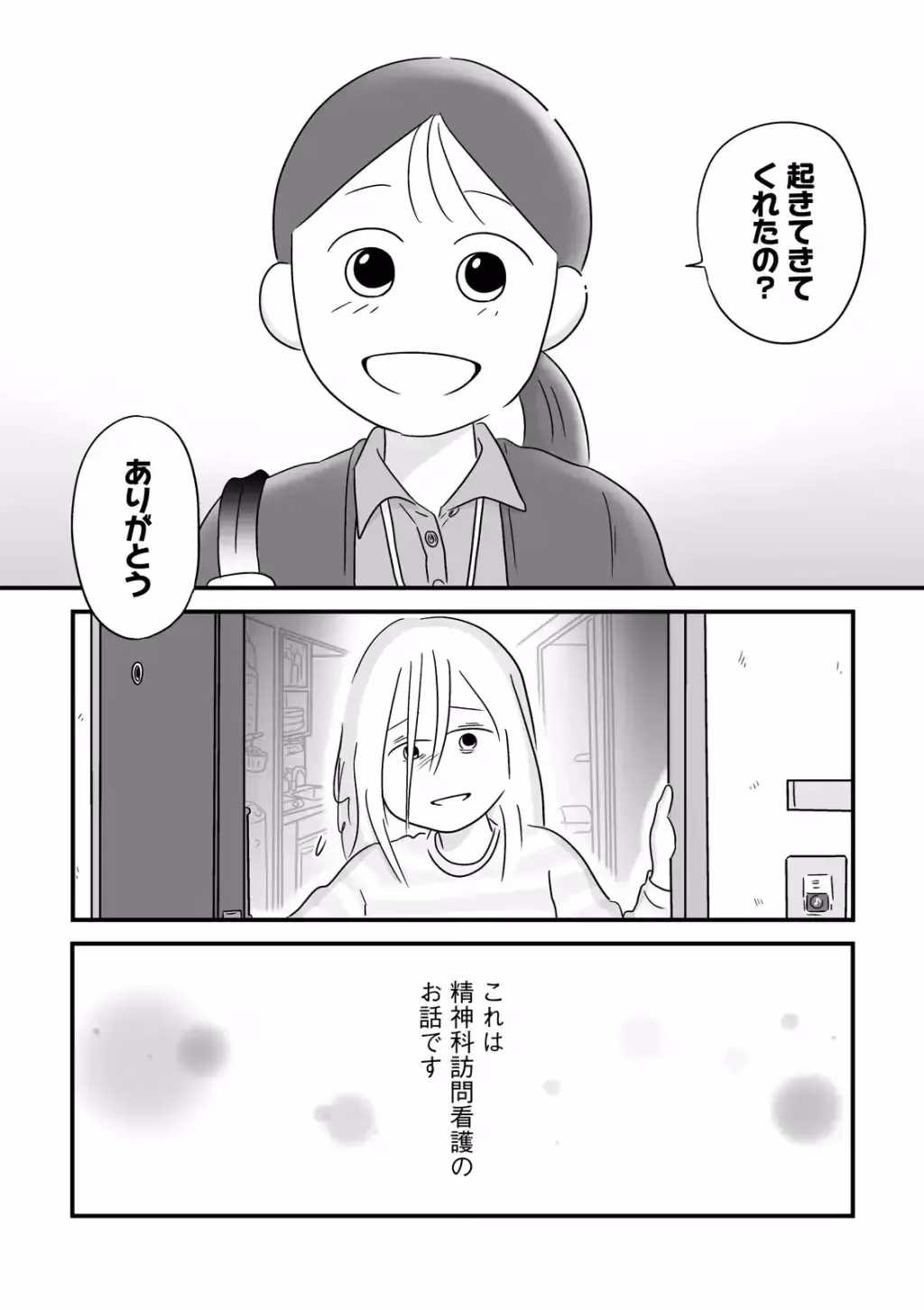 New Manga Explores Psychiatric Home Nursing