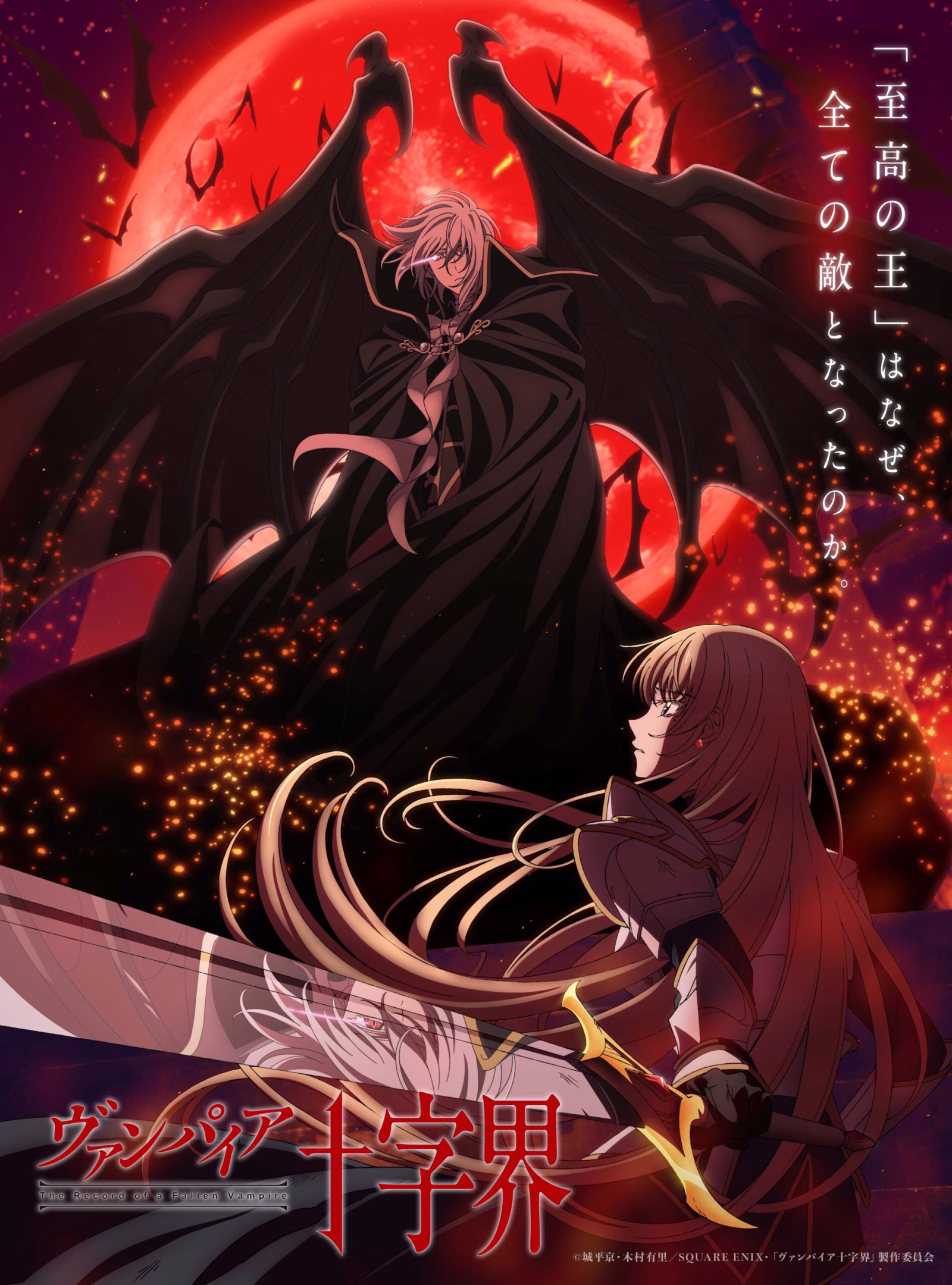أنمي The Record of a Fallen Vampire قادم في 2027