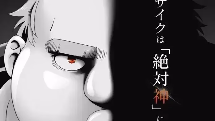 L'adaptation de l'anime "Uglymug, Epicfighter" annoncé