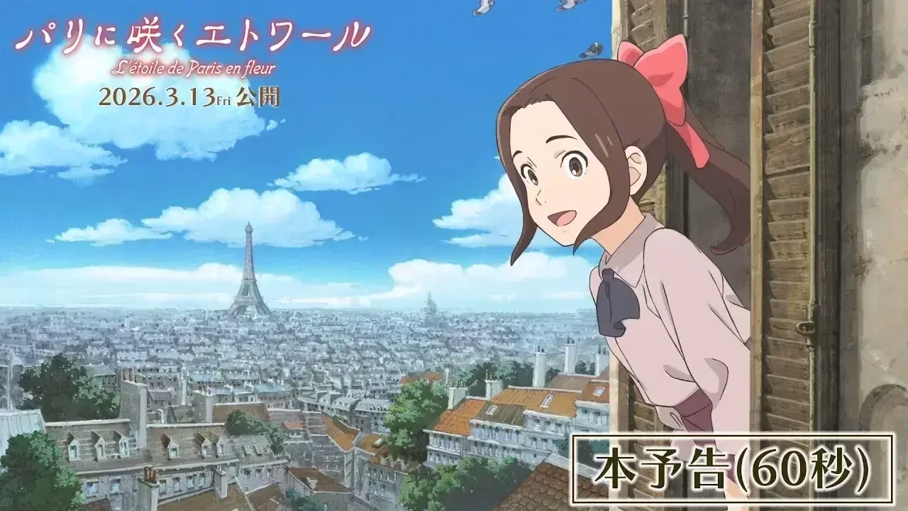 Paris au cœur d’un film anime inédit